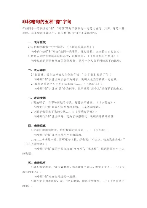 非比喻句的五种