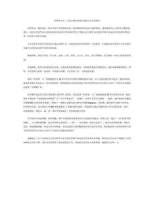 消费者心声：生命方程杜仲桑叶黄金组合有效果吗