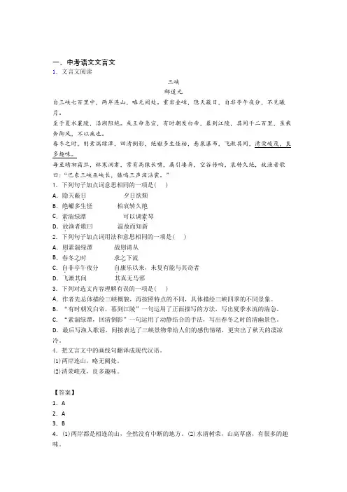 2020-2021全国备战中考语文文言文的综合备战中考真题汇总附答案解析