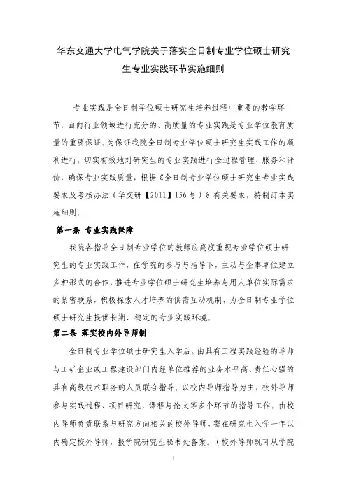 生专业实践环节实施细则