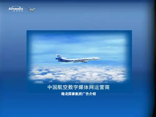 航美传媒TV系统介绍.pptx