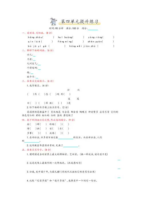 2019年秋新版人教部编版五年级语文上册第4单元单元检测试卷及答案