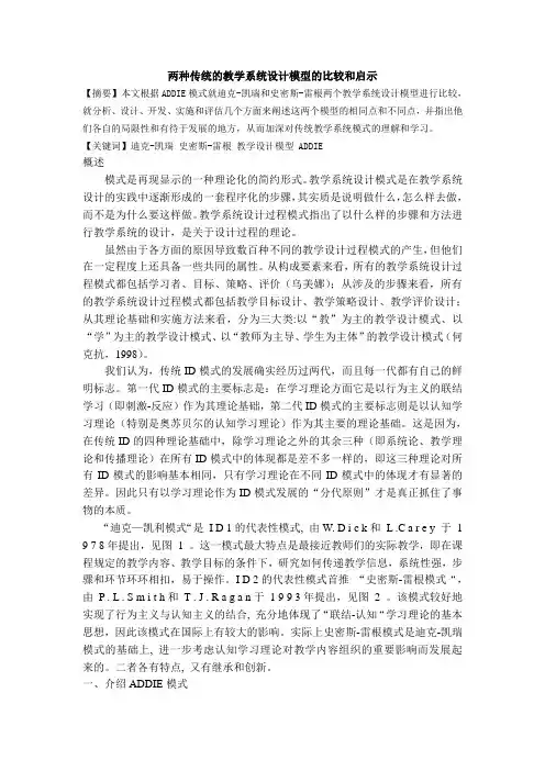 教学设计模式的比较