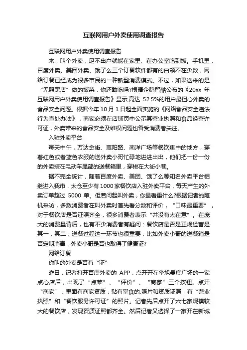 互联网用户外卖使用调查报告