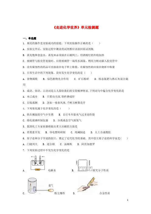 九年级化学上册全一册检测题 含答案(打包19套 209页)(新版)新人教版