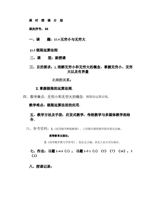 高等数学(同济大学版) 课程讲解 1.4-1.5   无穷小.