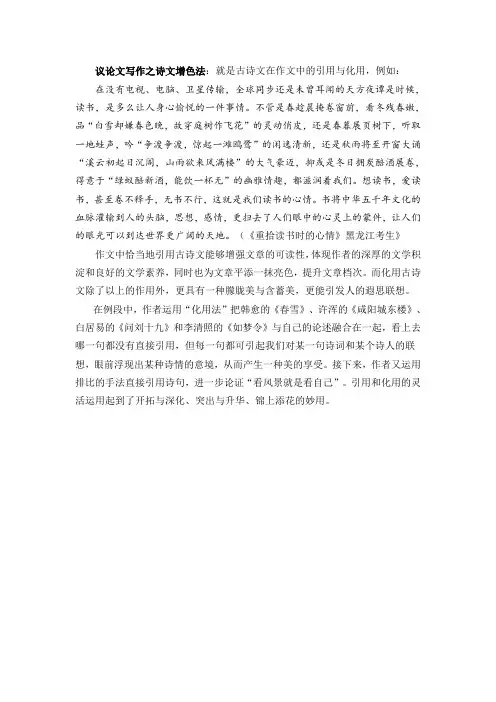 高三语文议论文写作之诗文增色法知识点分析