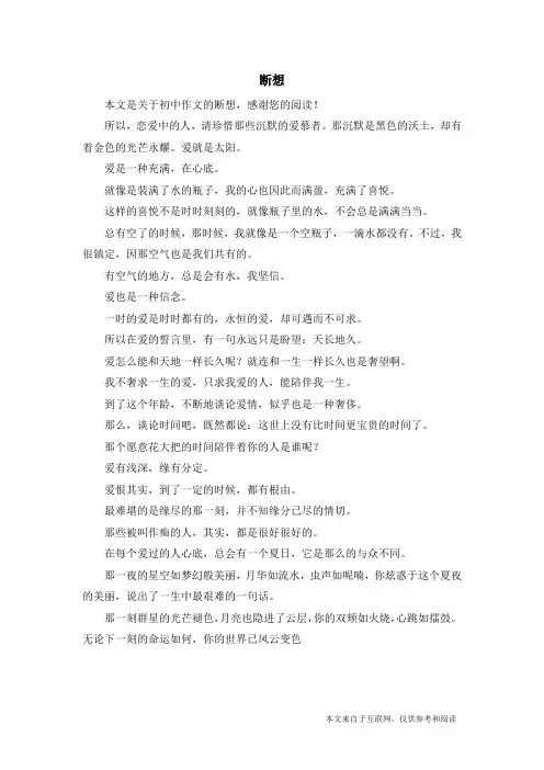 断想_初中作文_5