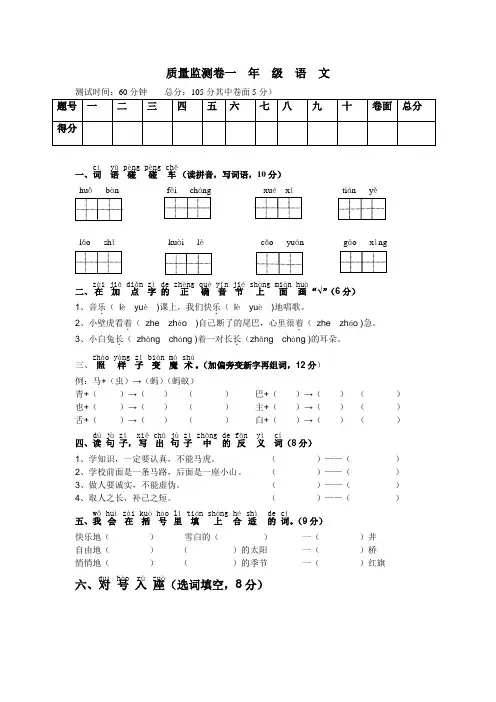 人教版小学语文一年级期末考试试卷及参考答案