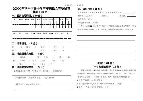 三年级上册语文竞赛试卷(附答案)