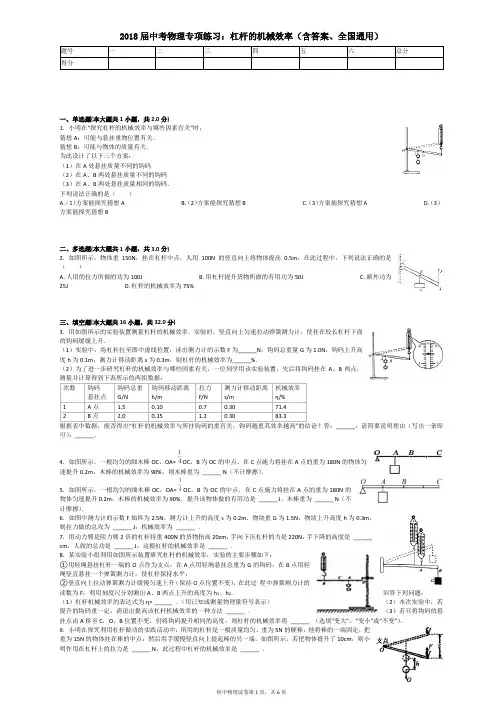 2018届中考物理专项练习：杠杆的机械效率(含答案、全国通用)
