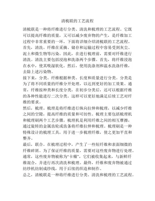 清梳联的工艺流程