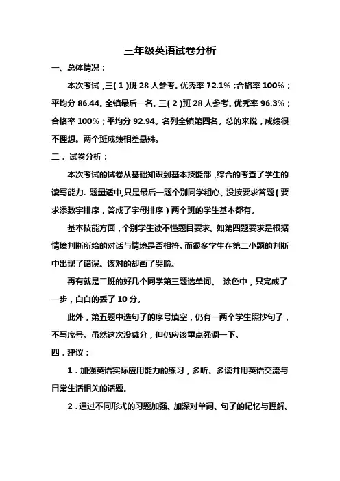 三年级英语试卷分析