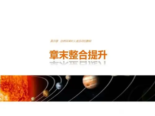 高中地理必修一全册配套课件PPT课件(27份打包) 湘教版24