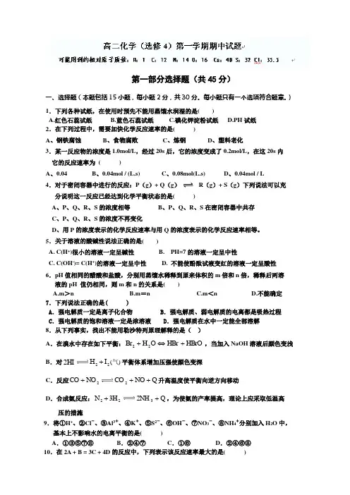 人教版高中化学选修四高二上学期期中考试化学试题