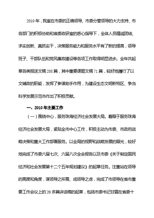 政研工作总结