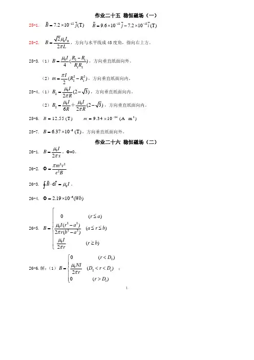 大连理工大学大学物理课后答案