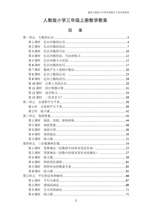 (完整版)最新人教版小学四年级数学上册全册教案