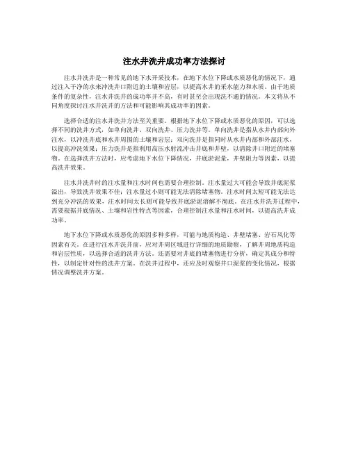 注水井洗井成功率方法探讨
