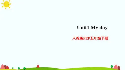 人教PEP版小学五年级下册英语unit1单元复习课件
