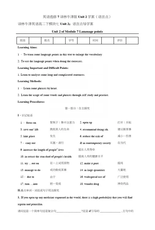 英语选修7译林牛津版Unit2学案(语言点).docx