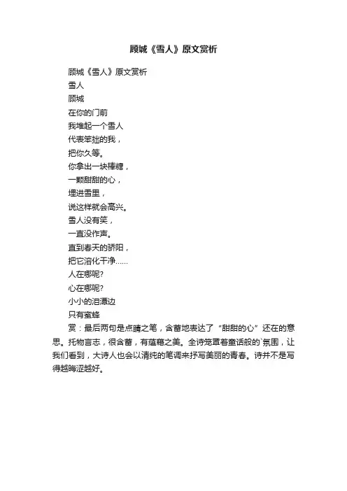 顾城《雪人》原文赏析