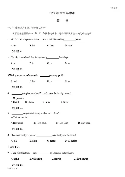2020年北京市中考英语