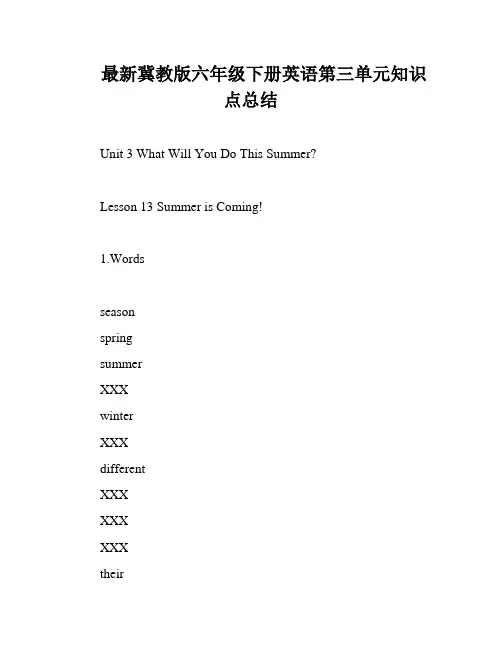 最新冀教版六年级下册英语第三单元知识点总结