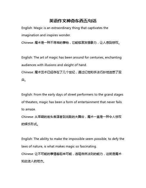 英语作文神奇东西五句话
