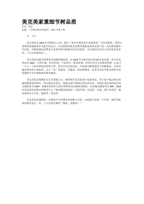 美克美家重细节树品质