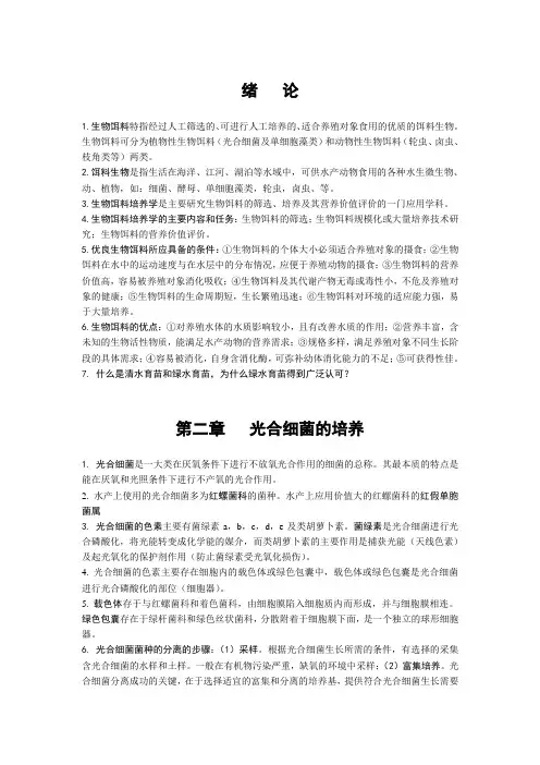 生物饵料培养学重点加资料