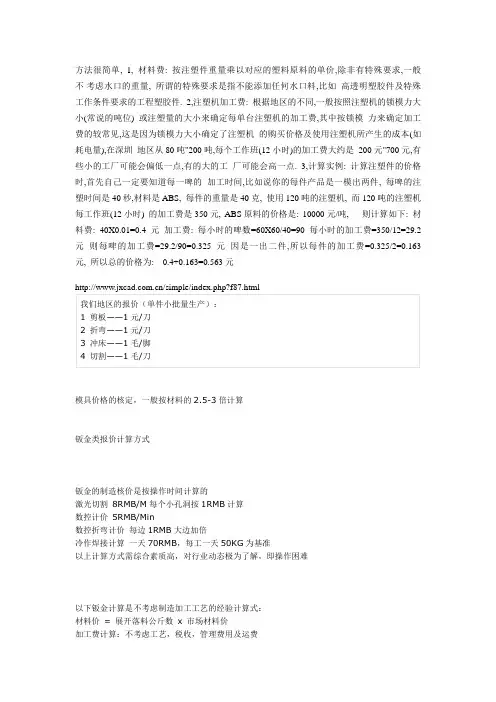 注塑件价格核算