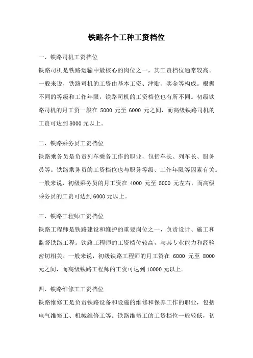 铁路各个工种工资档位