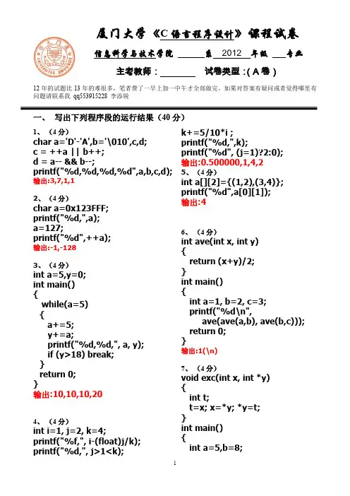 C语言程序设计2012 (含答案)(1)