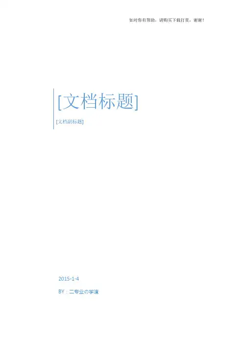 材料分析方法课后答案(更新至第十章)