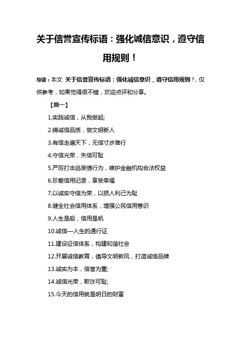 关于信誉宣传标语：强化诚信意识,遵守信用规则!