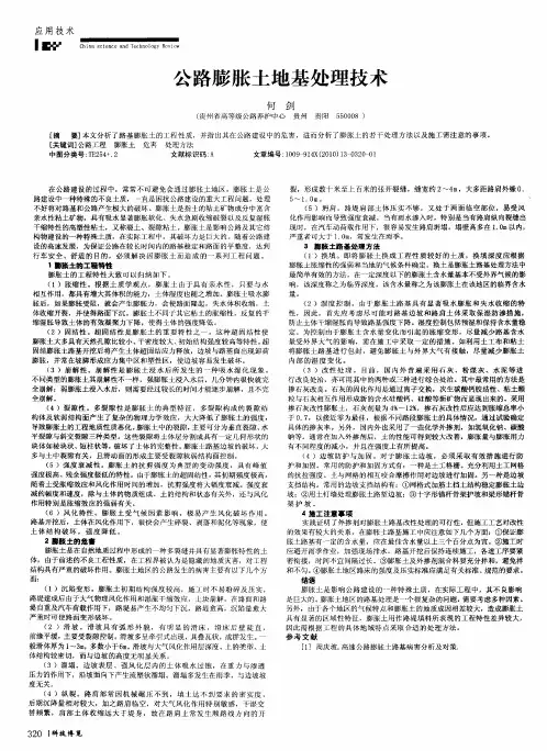 公路膨胀土地基处理技术
