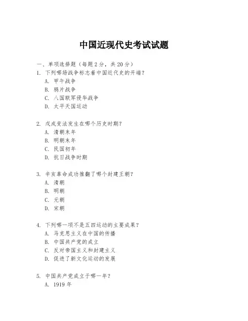 中国近现代史考试试题