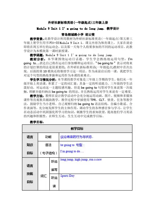 教育部参赛_外研社新标准第五册M9U1 I'm going to do long jump._胡云斐