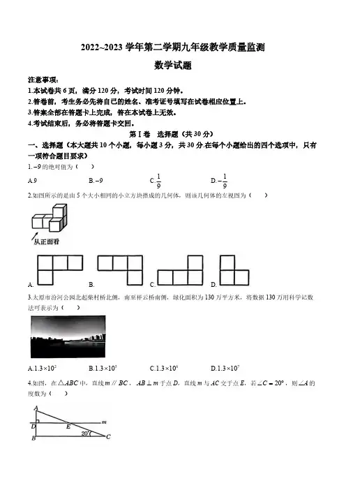 2023年山西省运城市中考二模数学试题(含答案)