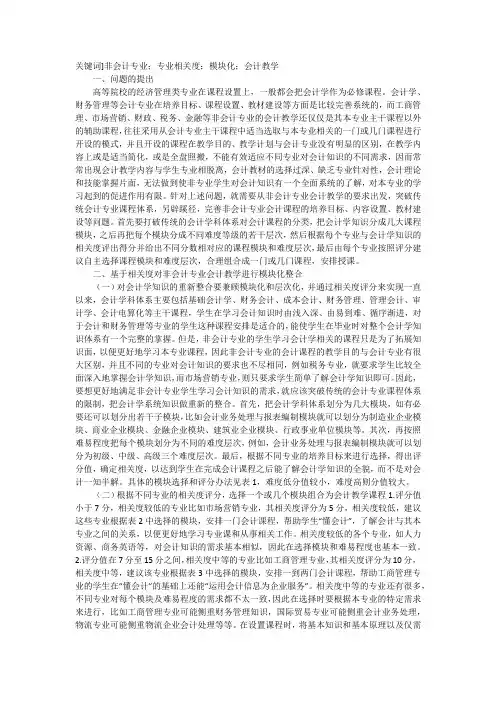 非会计专业会计教学模块化改革探索