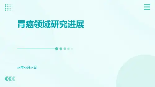 胃癌领域研究进展
