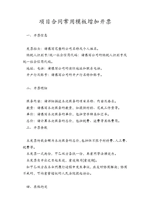 项目合同常用模板增加开票