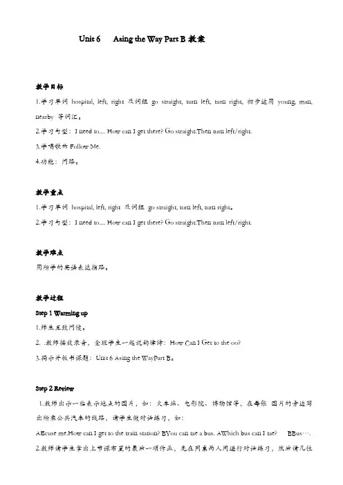 闽教版五年级英语上册配套教案：unit_6_asking_the_way_part_b_教案【精品】