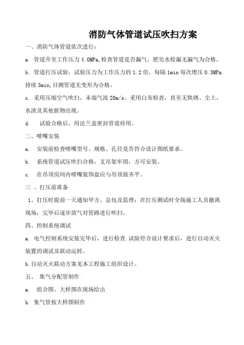 消防气体管道打压方案
