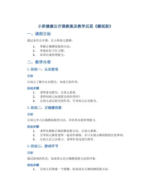 小班健康公开课教案及教学反思《擦屁股》