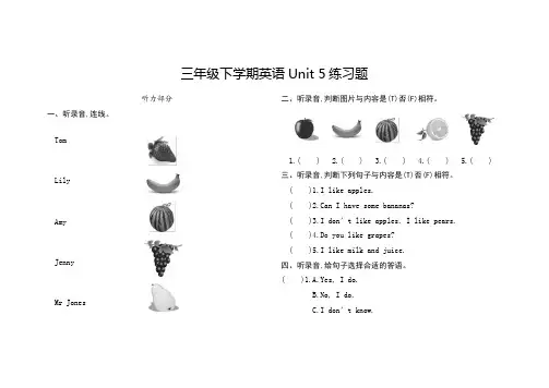 人教版三年级下学期英语Unit 5练习题及听力材料含答案