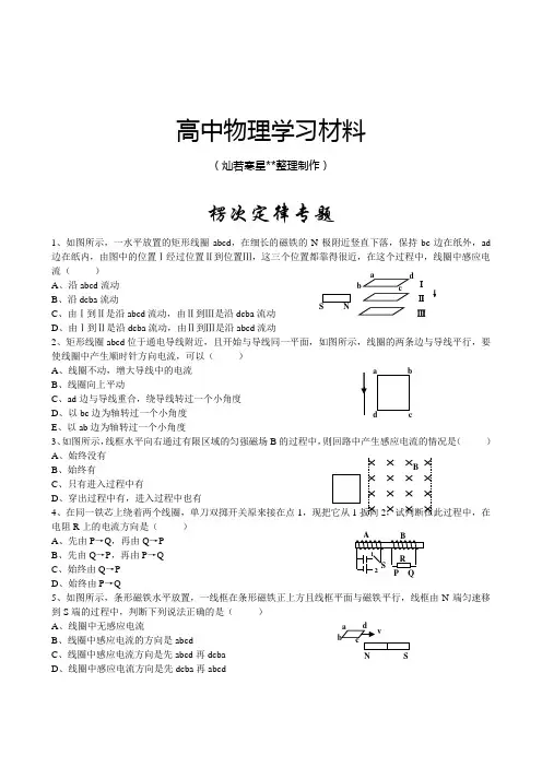 人教版高中物理选修3-2高二电磁感应测试：楞次定律(含答案).docx
