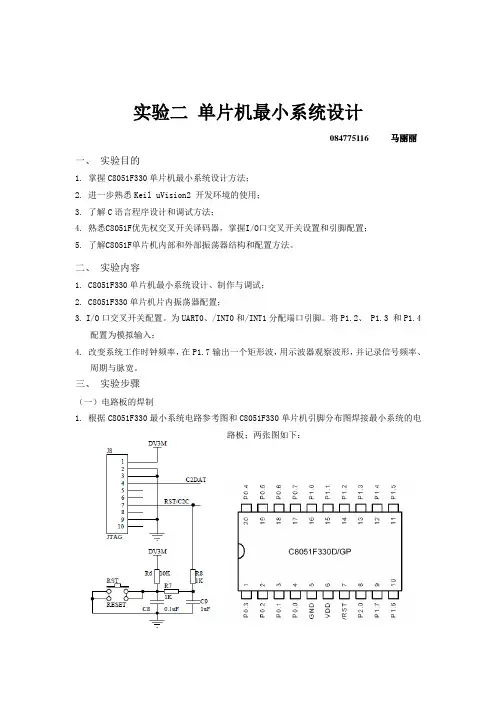 单片机最小系统设计