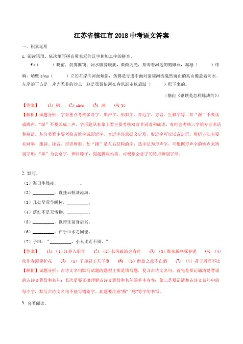 江苏省镇江市2018中考语文试题(解析版) 2